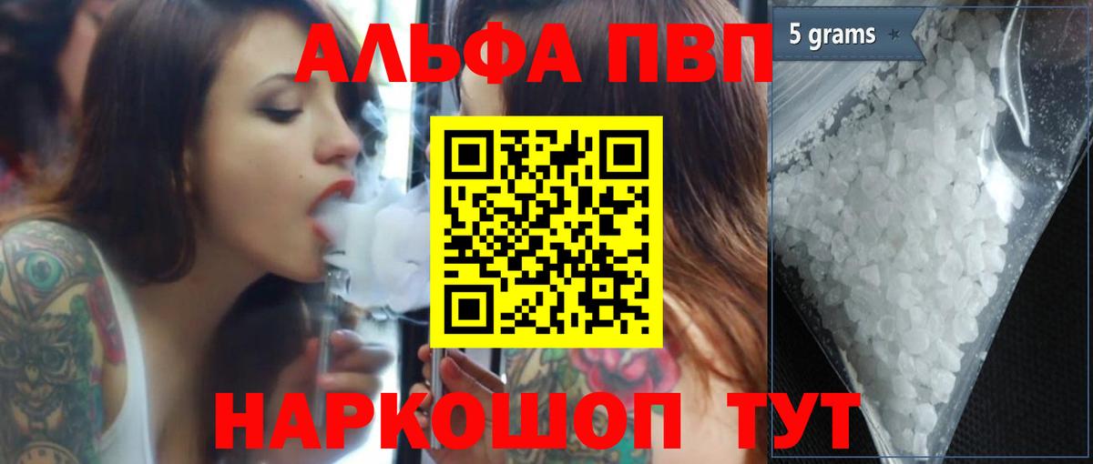 Alfa_PVP Соль  А ПВП крисы CK  Alpha-PVP Crystall  Вход с VPN  Карачаевск 