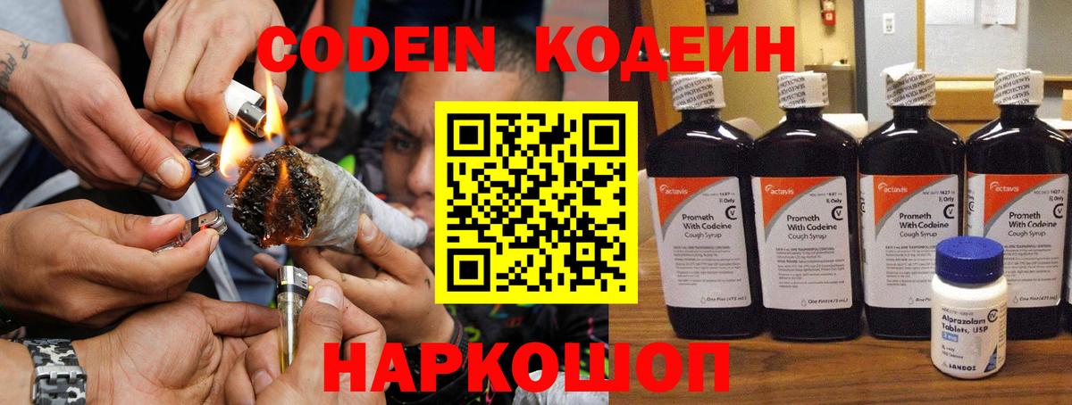 Карачаевск  Кодеиновый сироп Lean Purple Drank  Кодеин Purple Drank  Вход с VPN 