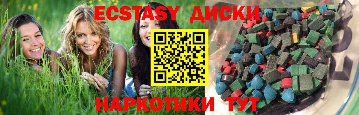 Карачаевск  Экстази VHQ  Ecstasy  Вход с VPN  Ecstasy круглые 
