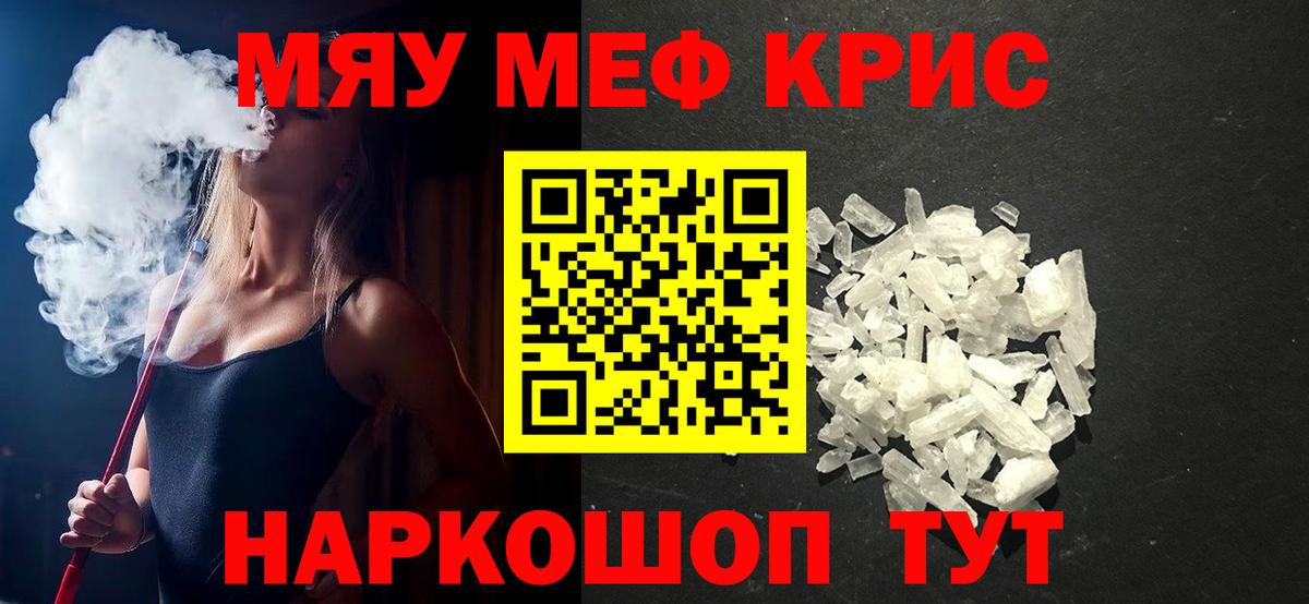 Меф кристаллы Карачаевск